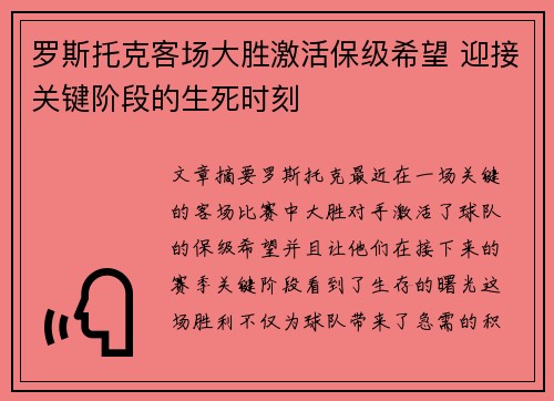 罗斯托克客场大胜激活保级希望 迎接关键阶段的生死时刻