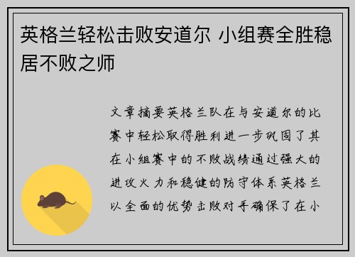 英格兰轻松击败安道尔 小组赛全胜稳居不败之师