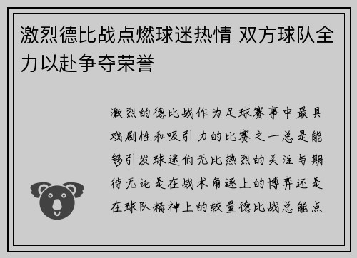 激烈德比战点燃球迷热情 双方球队全力以赴争夺荣誉